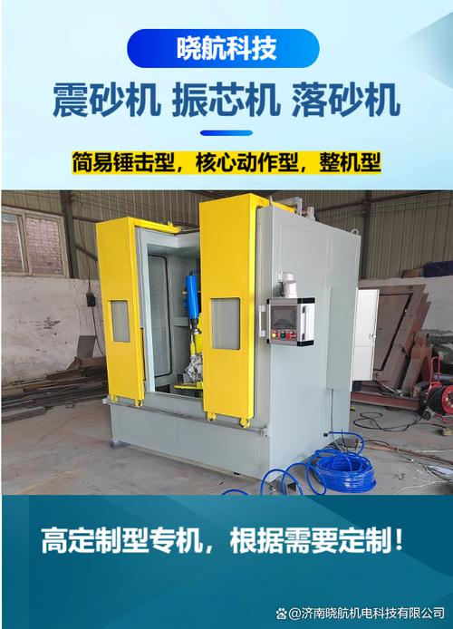 高频振动落砂机定做厂家 铸造行业不可或缺的关键设备与通用设备制造新标杆